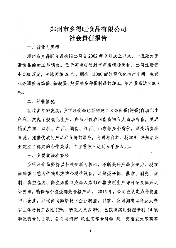 扫描件_社会责任报告(1)