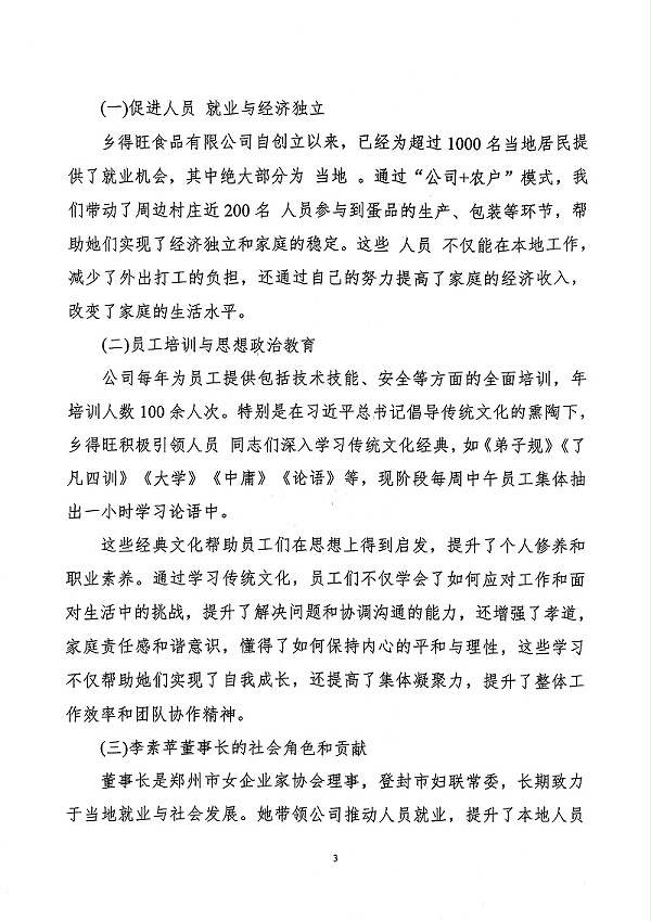 扫描件_社会责任报告(3)