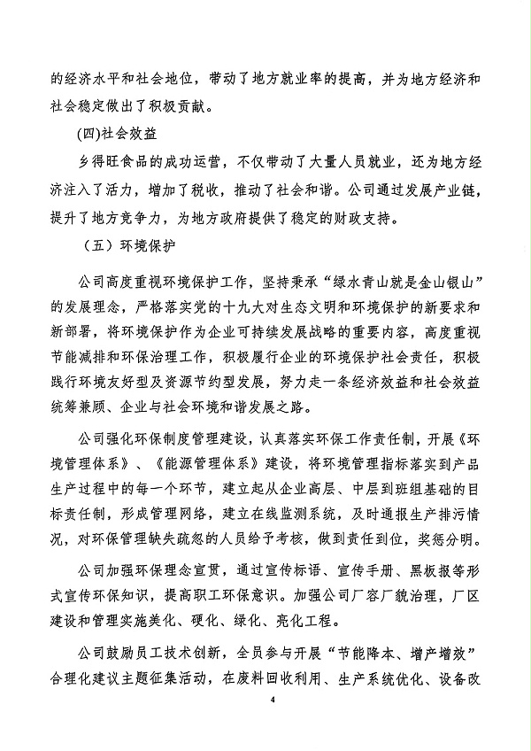 扫描件_社会责任报告(4)