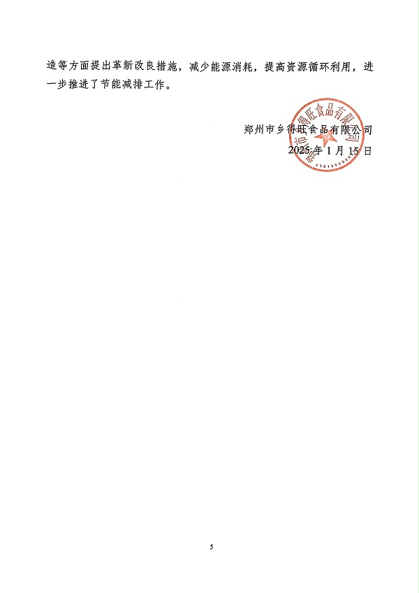 扫描件_社会责任报告(5)