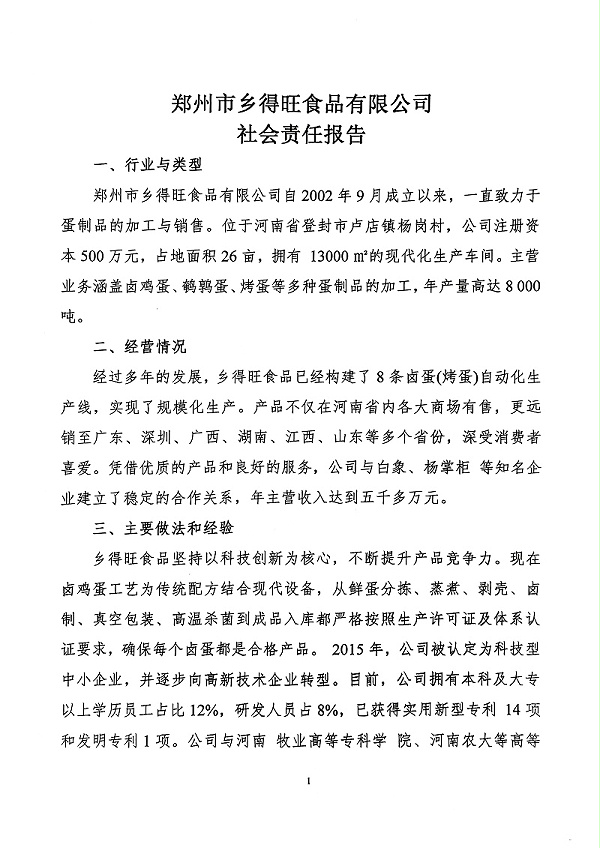 扫描件_社会责任报告(1)