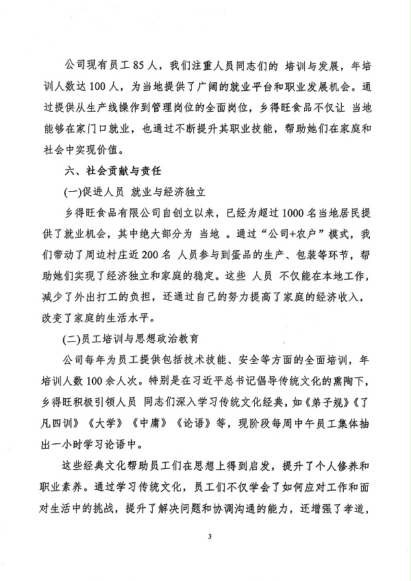 扫描件_社会责任报告(3)