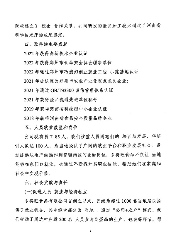 夸克扫描王_扫描件_社会责任报告_2