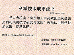 科学技术成果证书