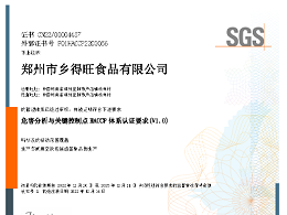 HACCP体系认证证书