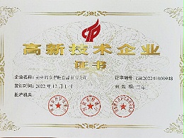 河南省高新技术企业证书