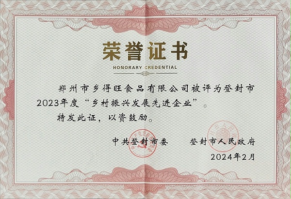 乡村振兴