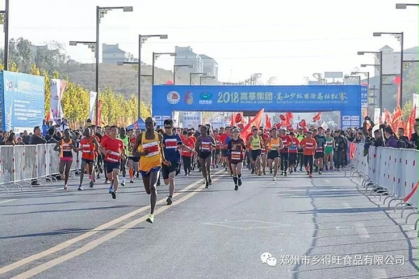 乡得旺食品为2018嵩山少林国际马拉松加油助力