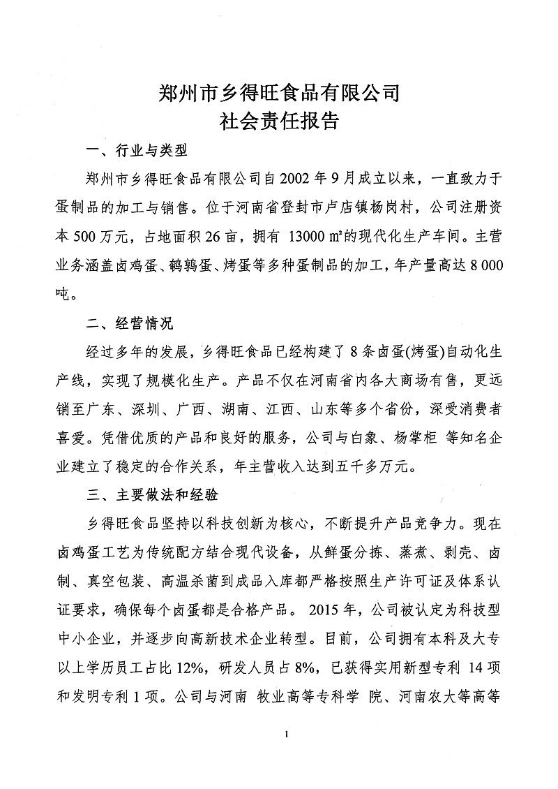 扫描件_社会责任报告(1)