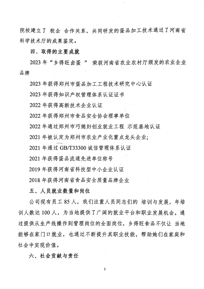 扫描件_社会责任报告(2)