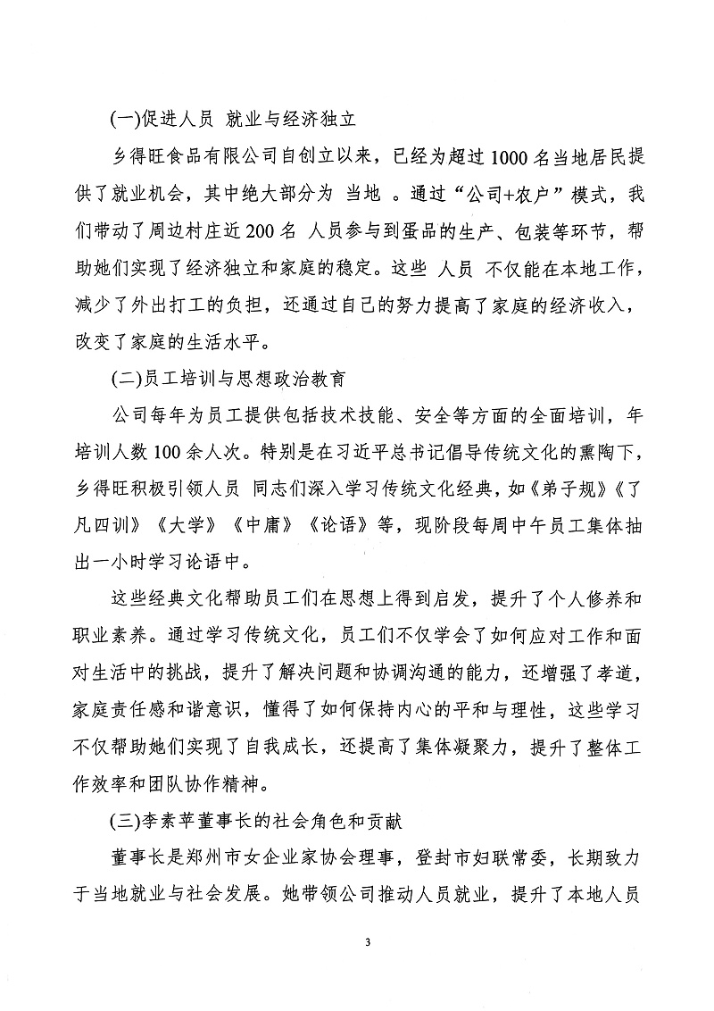 扫描件_社会责任报告(3)