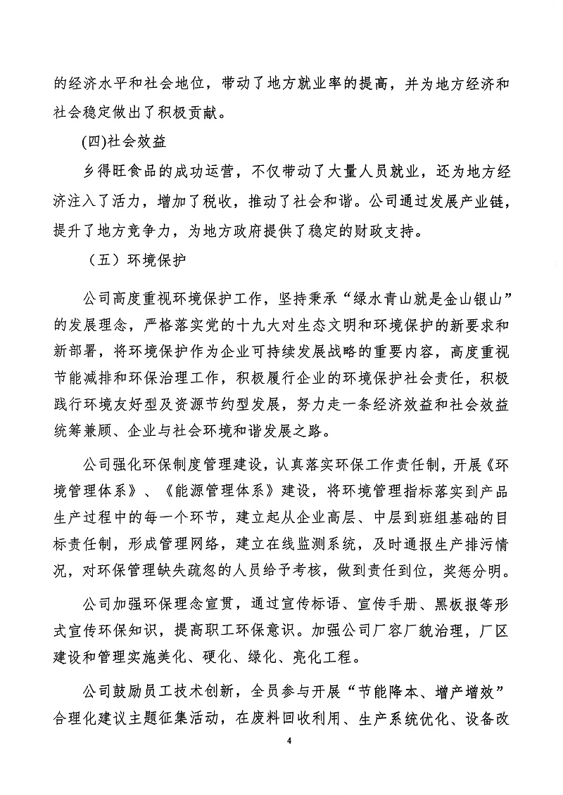 扫描件_社会责任报告(4)