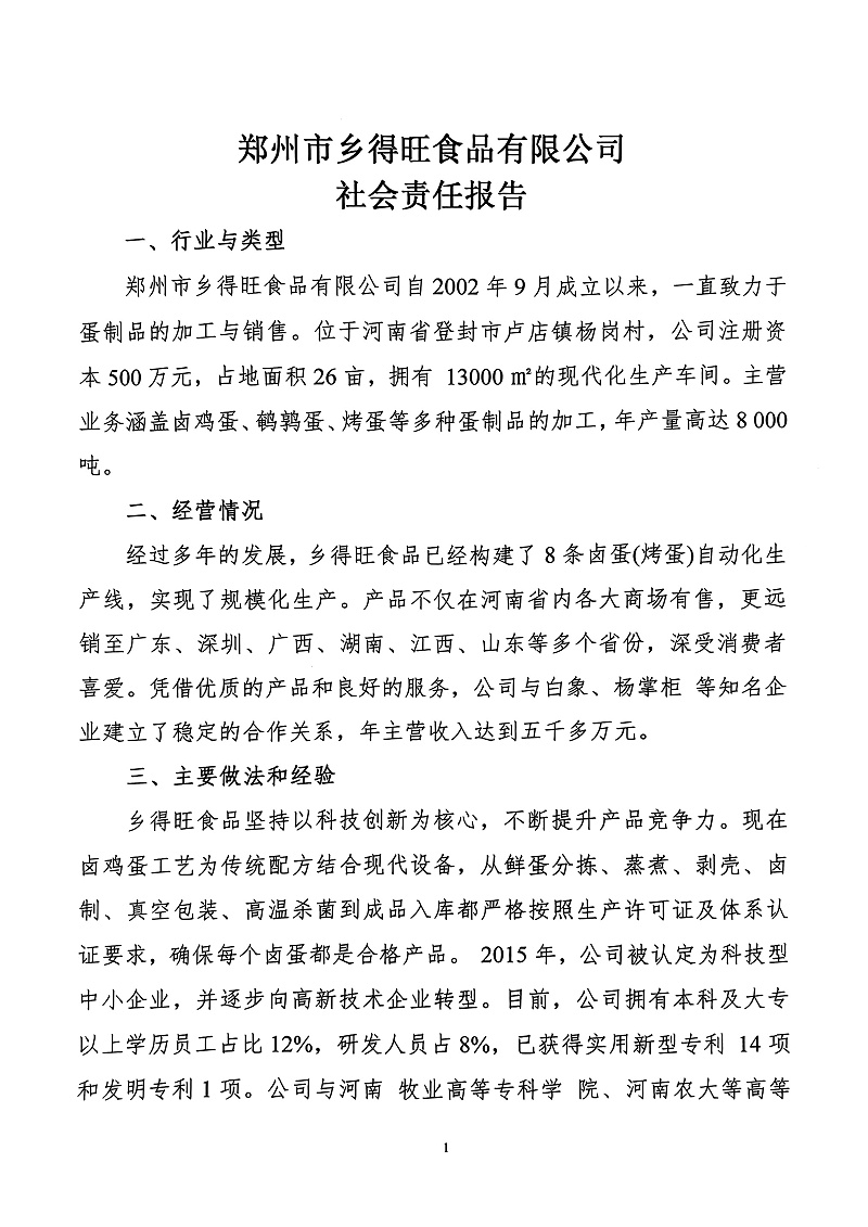 夸克扫描王_扫描件_社会责任报告_1