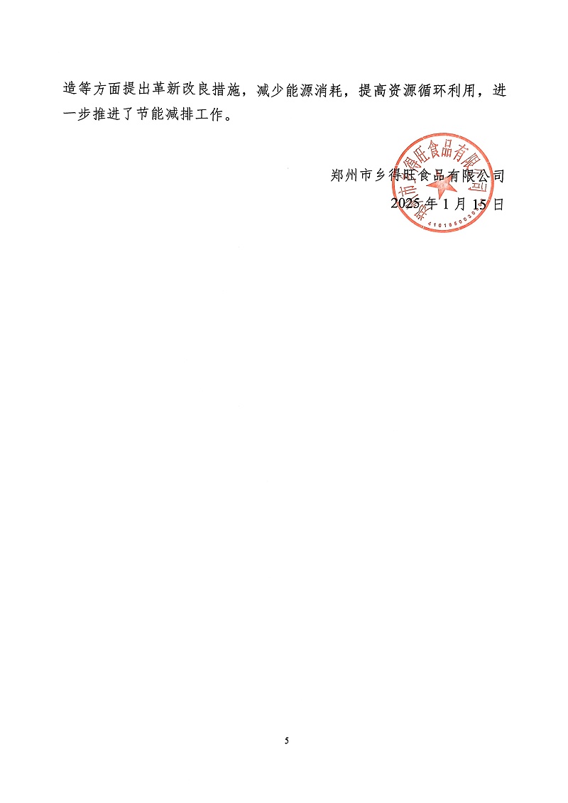 扫描件_社会责任报告(5)