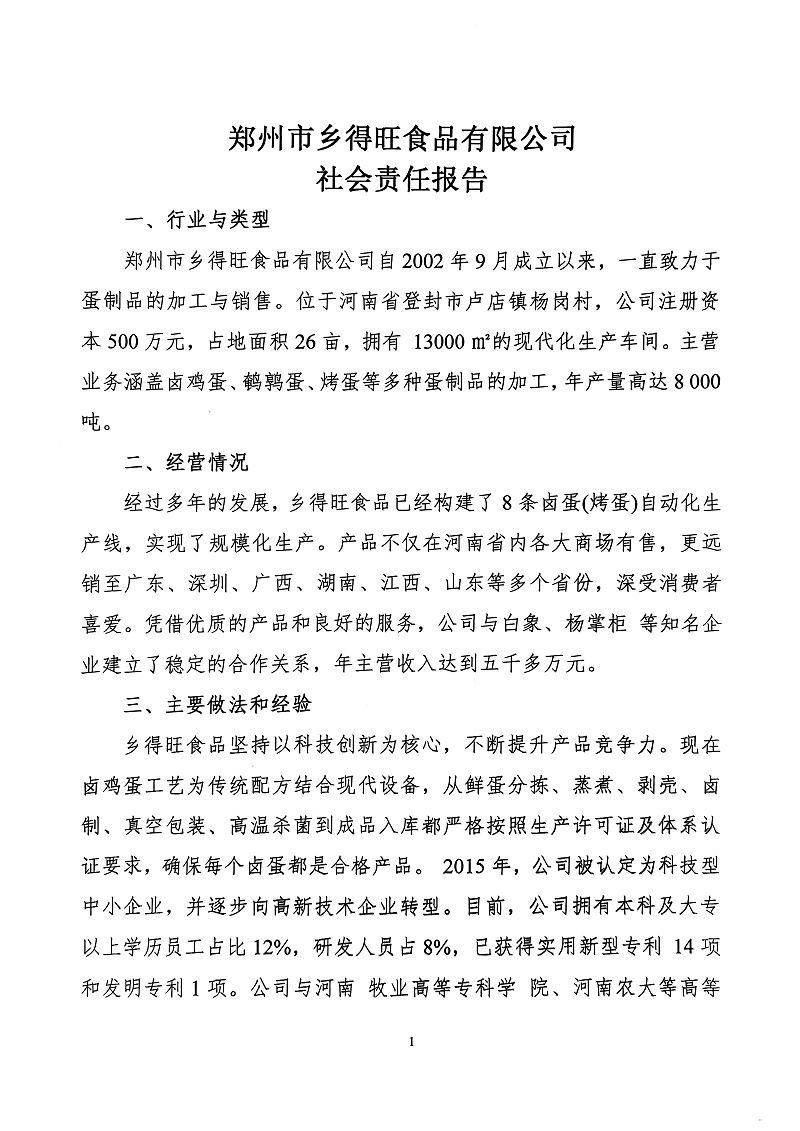 扫描件_社会责任报告(1)