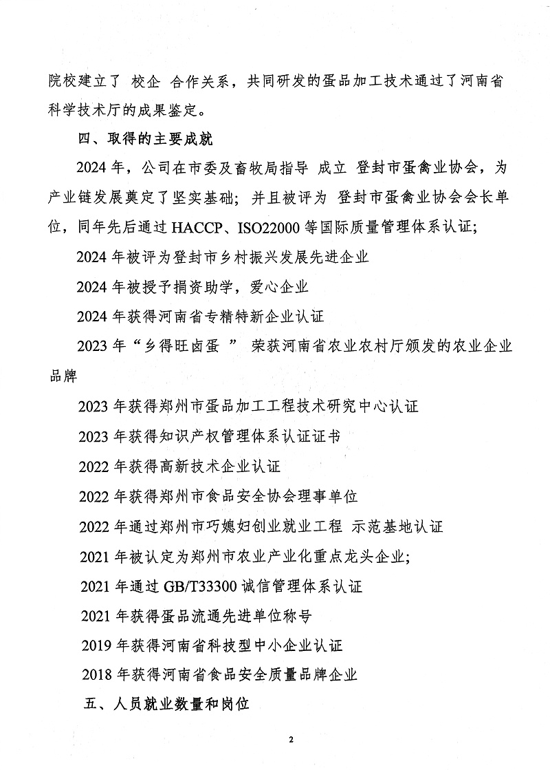 扫描件_社会责任报告(2)