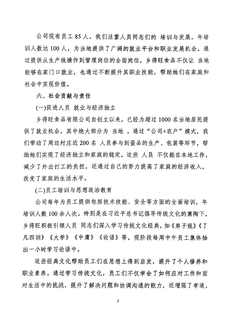 扫描件_社会责任报告(3)
