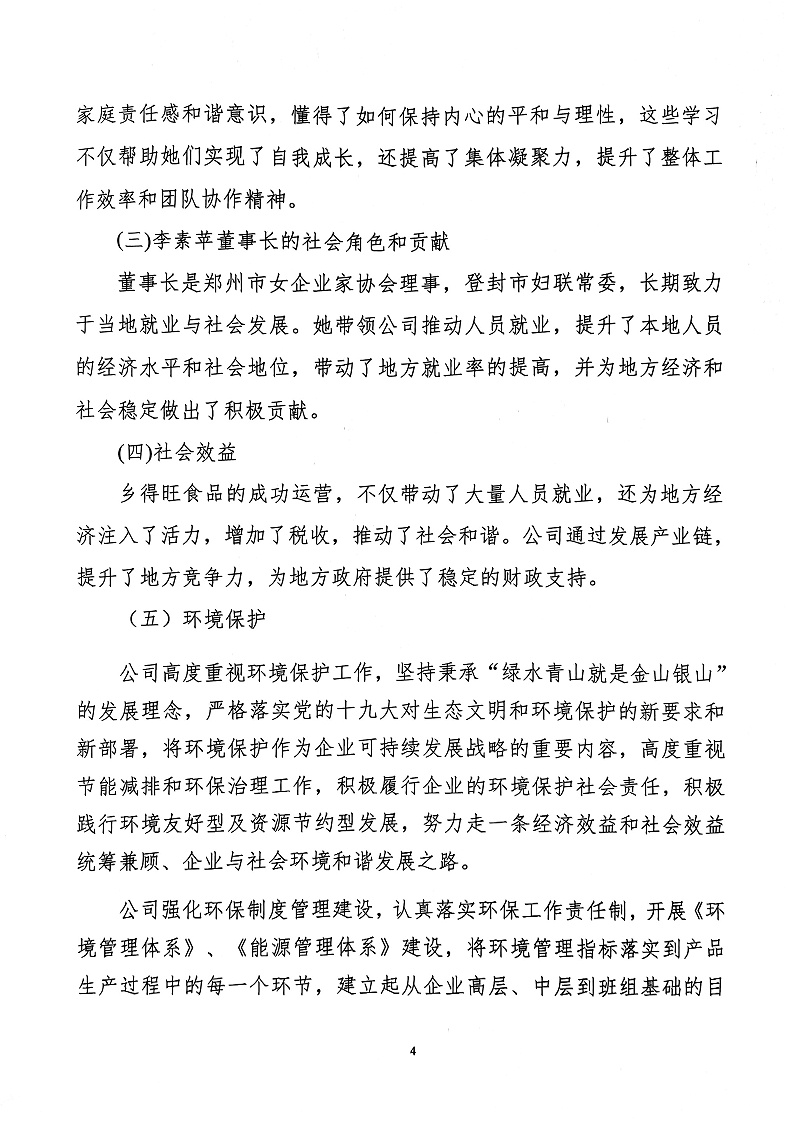 扫描件_社会责任报告(4)