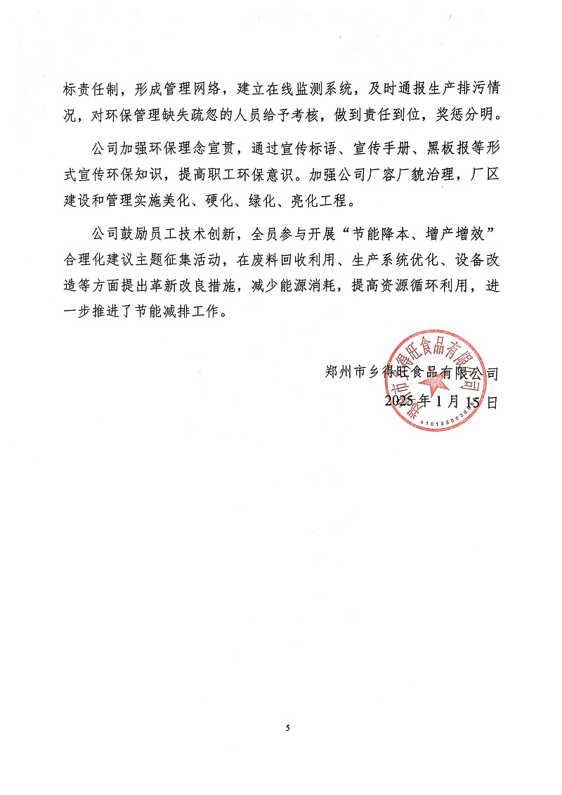 扫描件_社会责任报告(5)