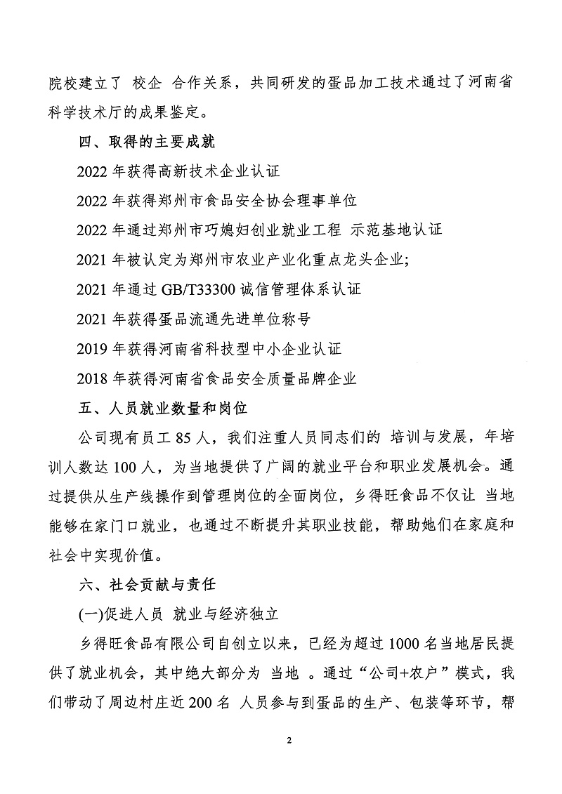 夸克扫描王_扫描件_社会责任报告_2