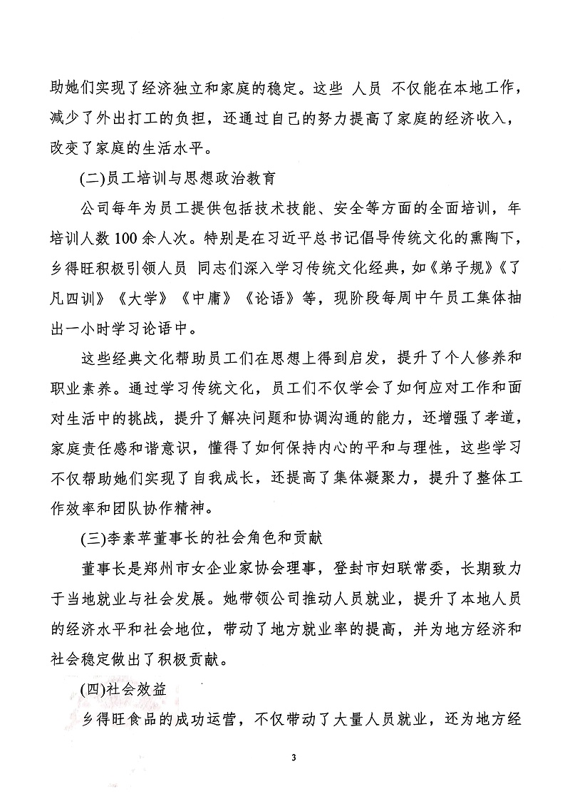 夸克扫描王_扫描件_社会责任报告_3