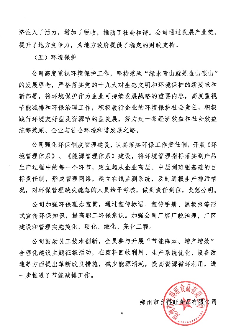 夸克扫描王_扫描件_社会责任报告_4