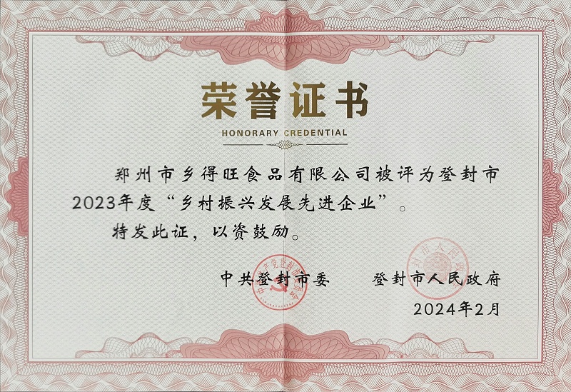 乡村振兴